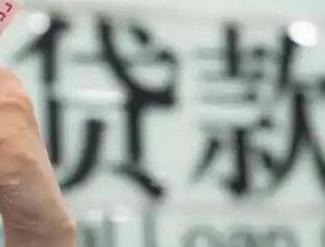 杭锦旗贷款到期怎么续贷？