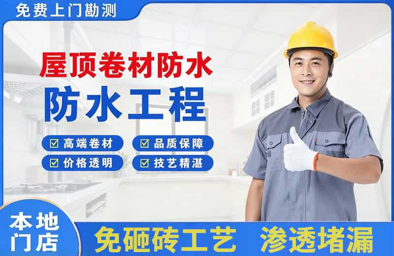 杭锦旗屋顶卷材防水