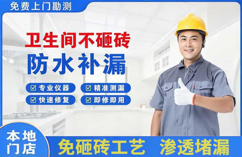杭锦旗卫生间不砸砖修补漏水